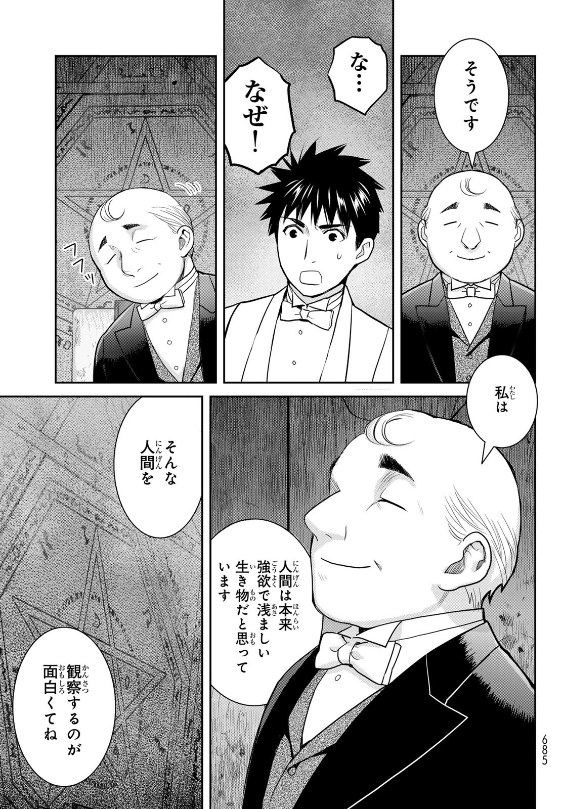 Youkai Apartment No Yuuga Na Nichijou - Chapter 7.6 - Page 3