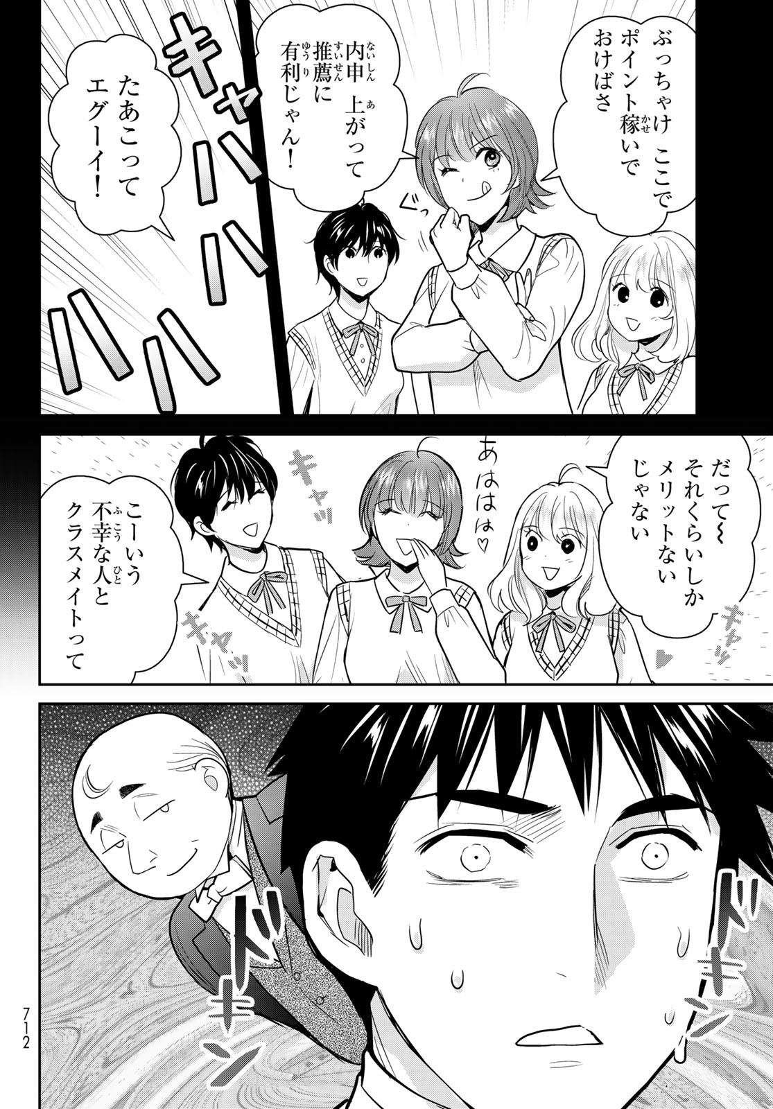 Youkai Apartment No Yuuga Na Nichijou - Chapter 7.6 - Page 30