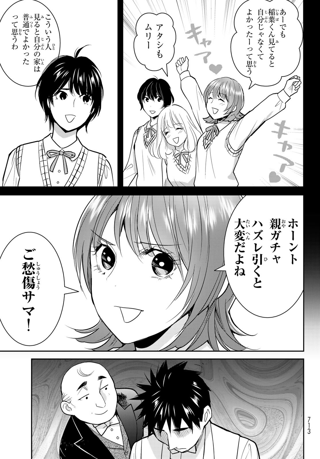 Youkai Apartment No Yuuga Na Nichijou - Chapter 7.6 - Page 31