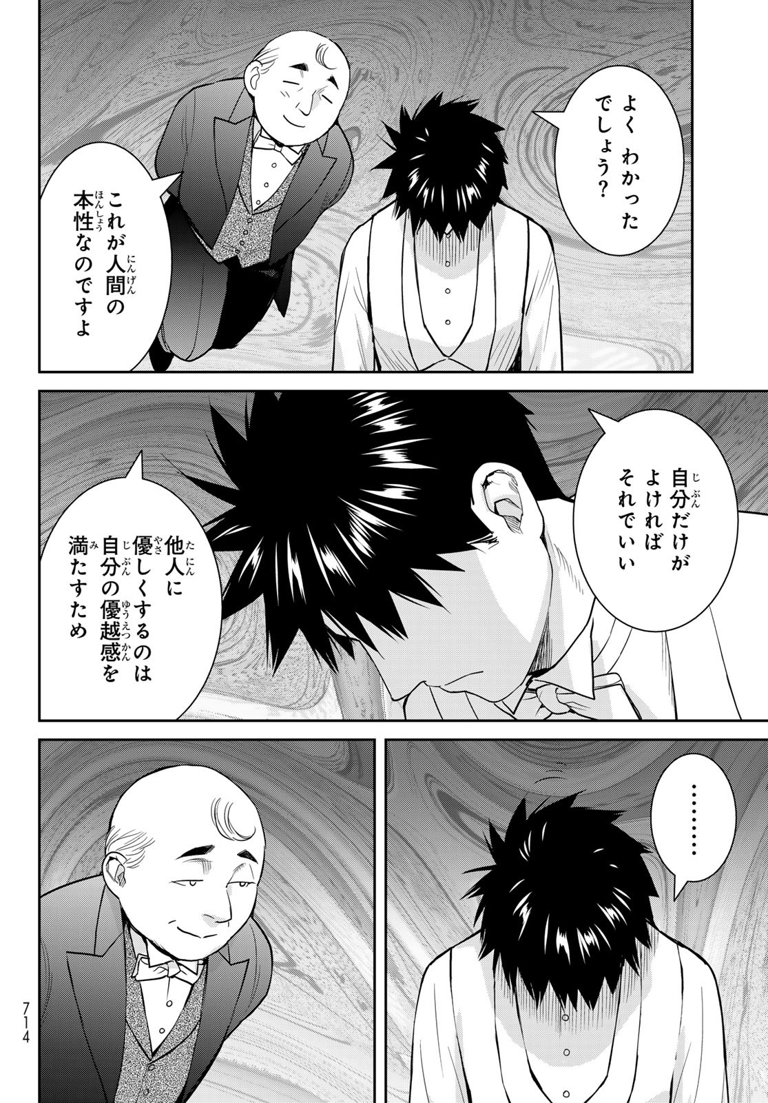 Youkai Apartment No Yuuga Na Nichijou - Chapter 7.6 - Page 32