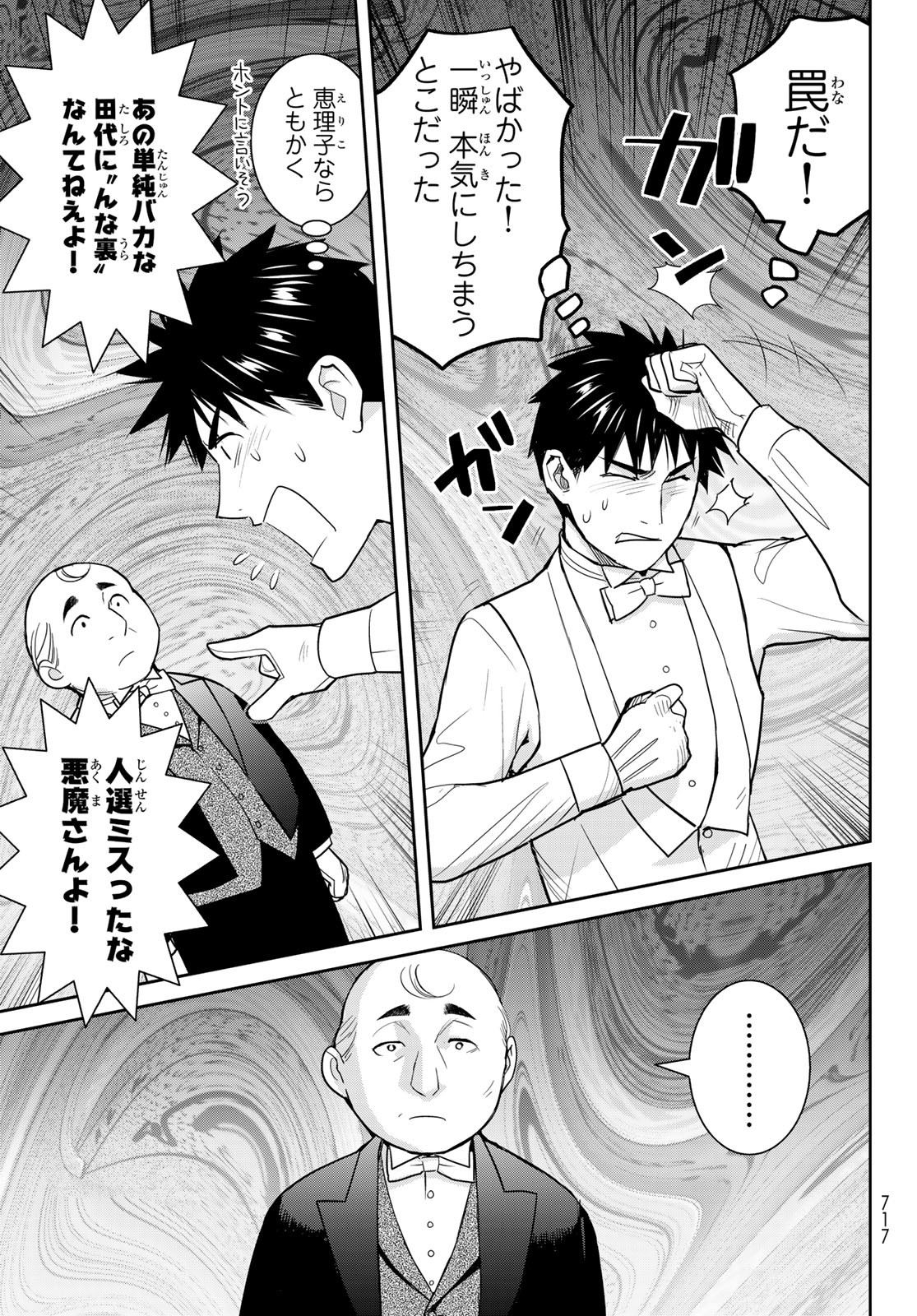 Youkai Apartment No Yuuga Na Nichijou - Chapter 7.6 - Page 35