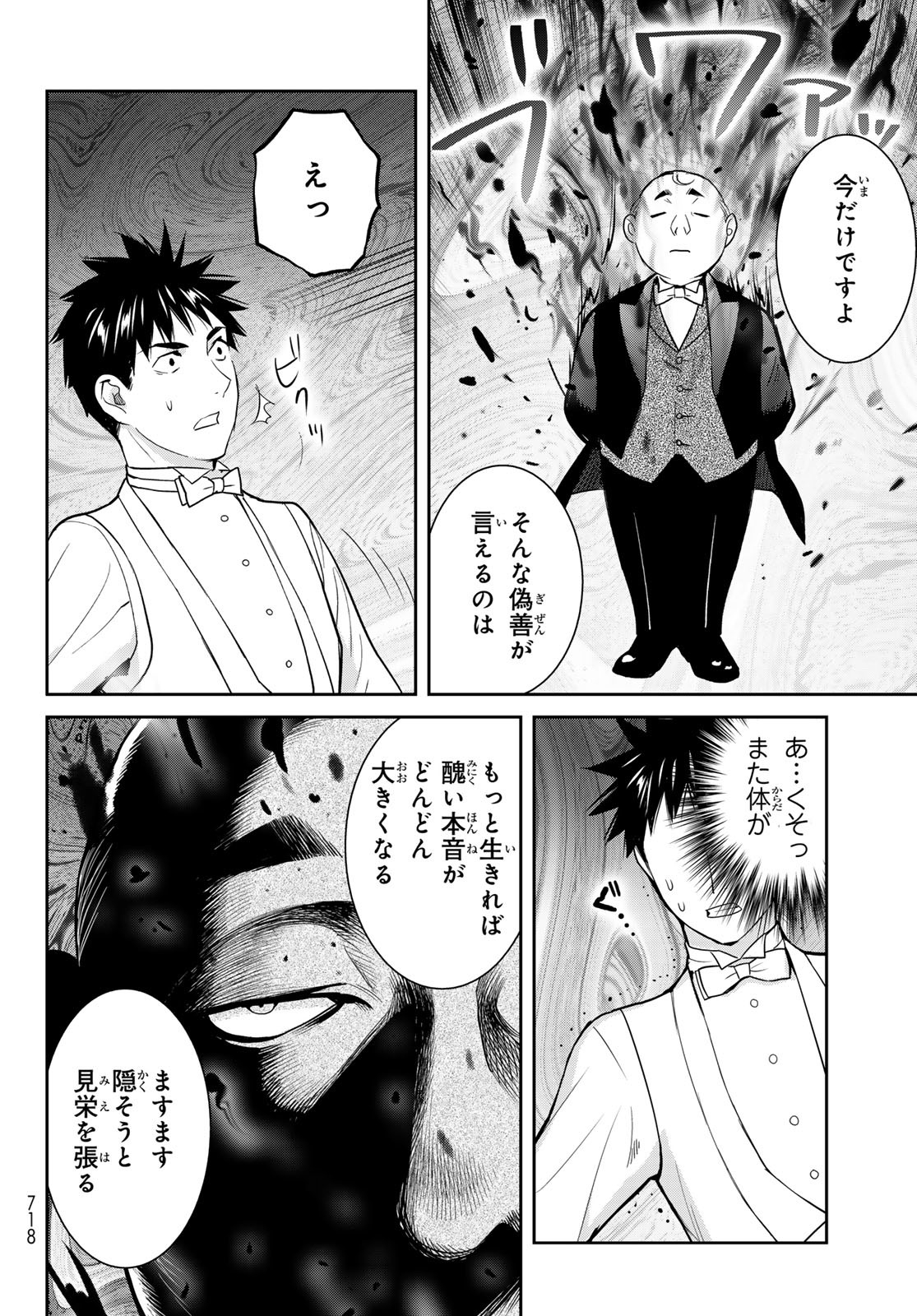 Youkai Apartment No Yuuga Na Nichijou - Chapter 7.6 - Page 36
