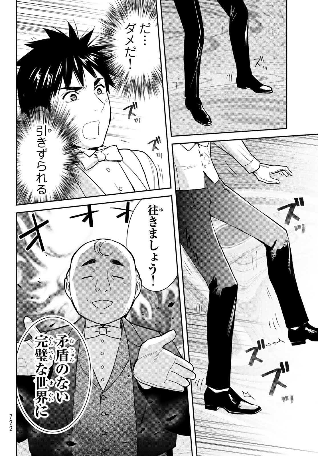 Youkai Apartment No Yuuga Na Nichijou - Chapter 7.6 - Page 40