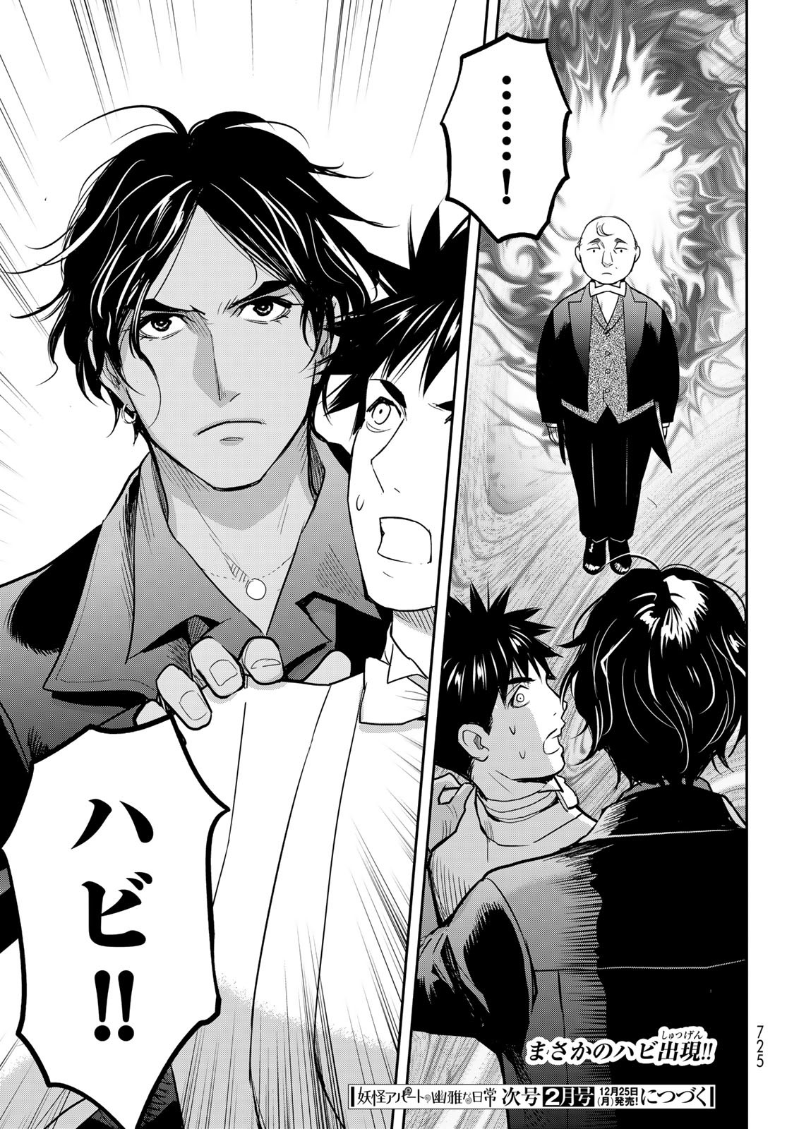 Youkai Apartment No Yuuga Na Nichijou - Chapter 7.6 - Page 43