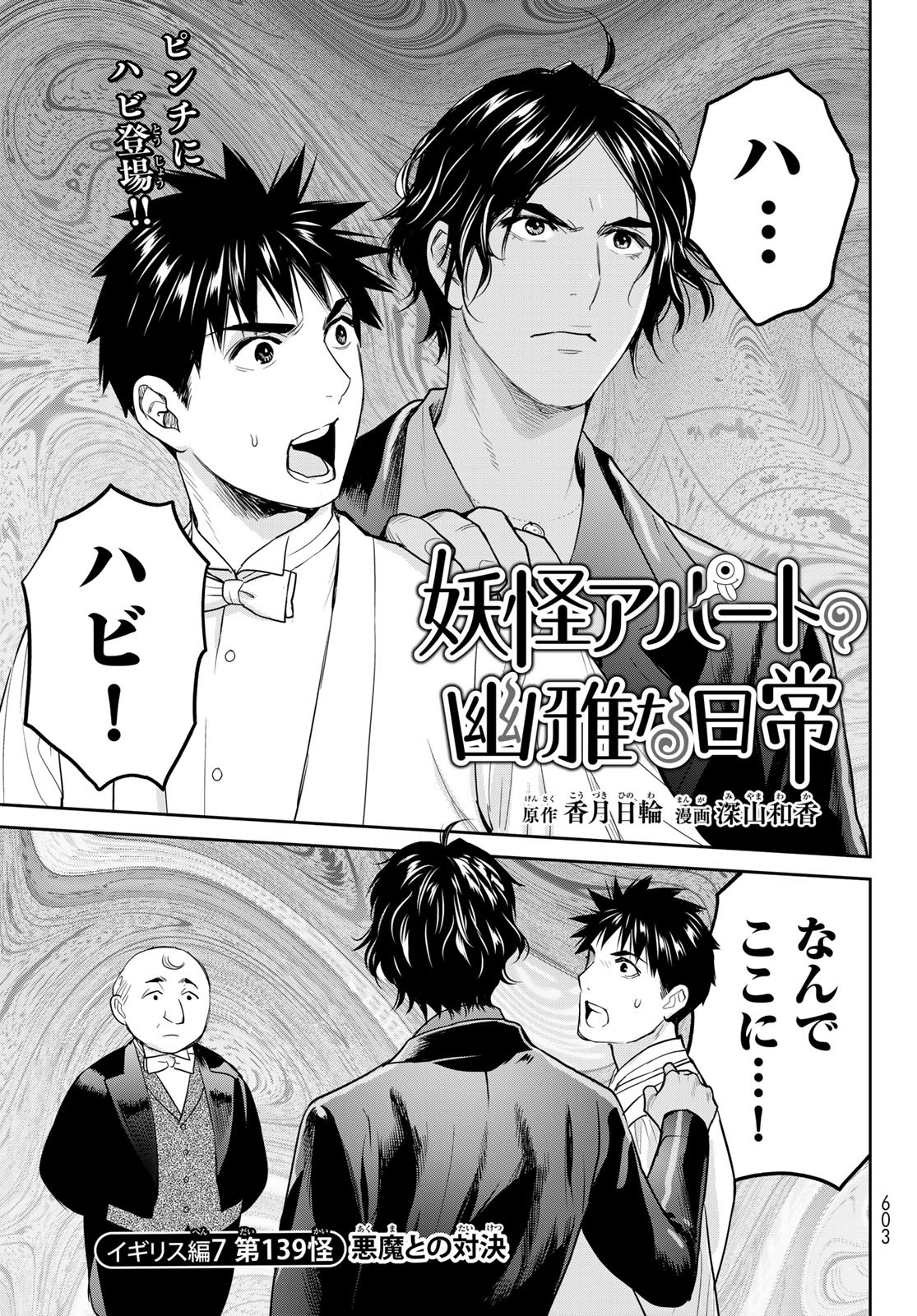Youkai Apartment No Yuuga Na Nichijou - Chapter 7.7 - Page 1