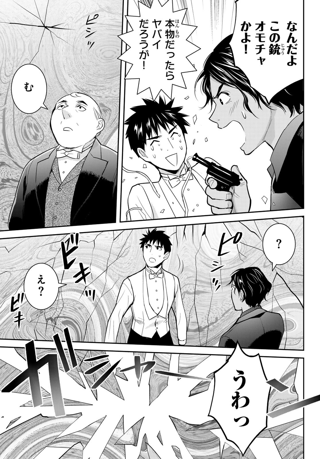 Youkai Apartment No Yuuga Na Nichijou - Chapter 7.7 - Page 11