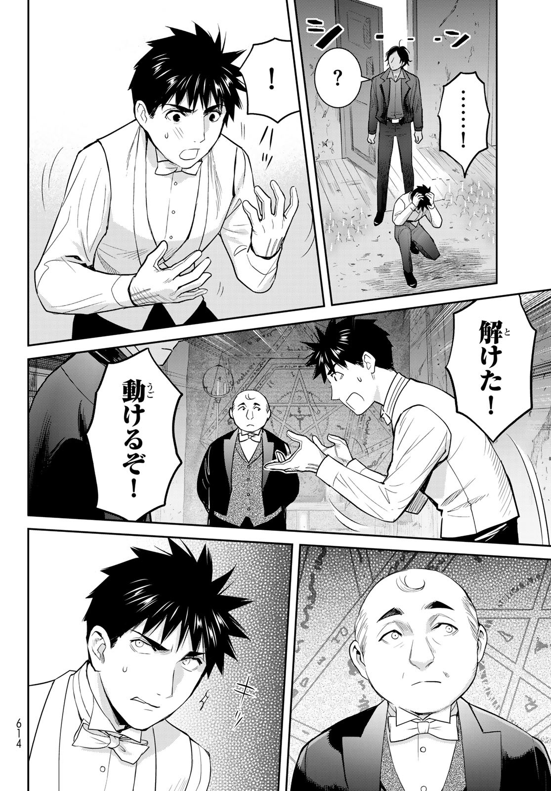 Youkai Apartment No Yuuga Na Nichijou - Chapter 7.7 - Page 12
