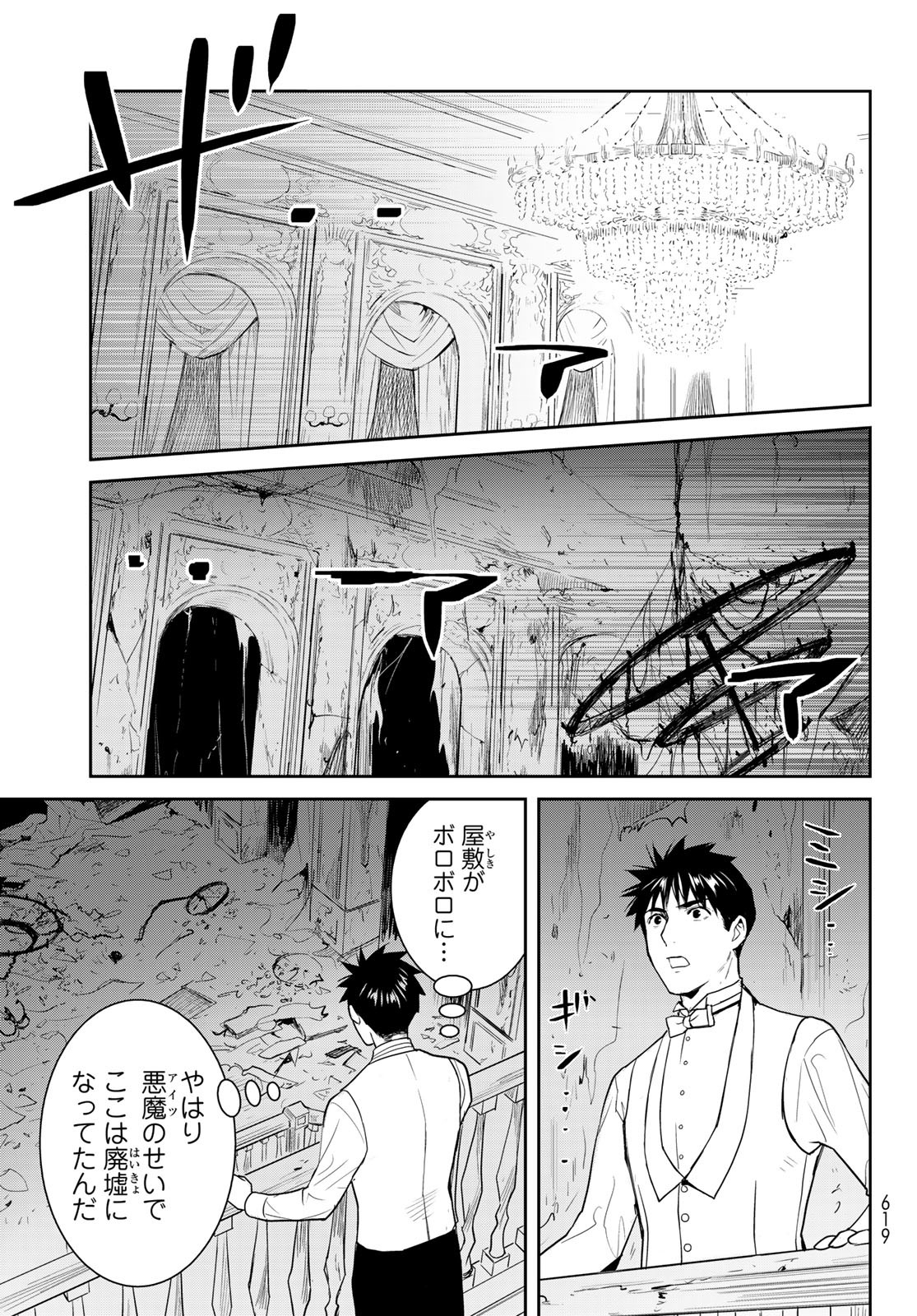 Youkai Apartment No Yuuga Na Nichijou - Chapter 7.7 - Page 17