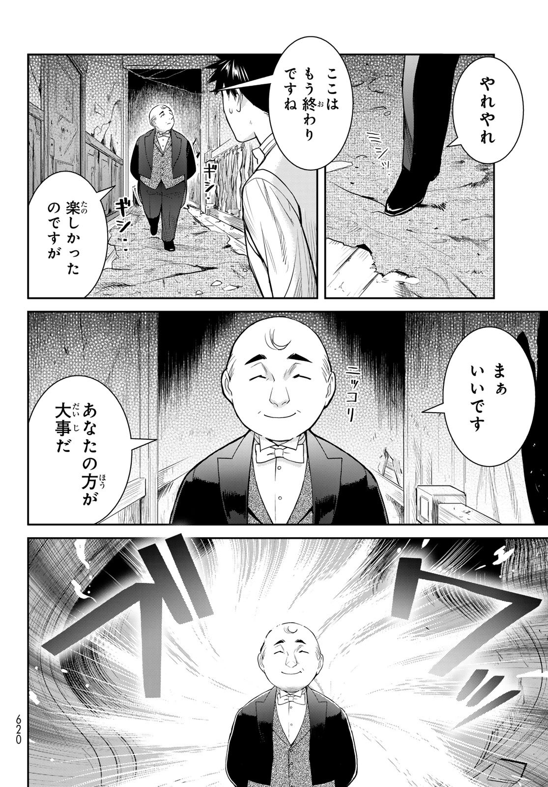 Youkai Apartment No Yuuga Na Nichijou - Chapter 7.7 - Page 18