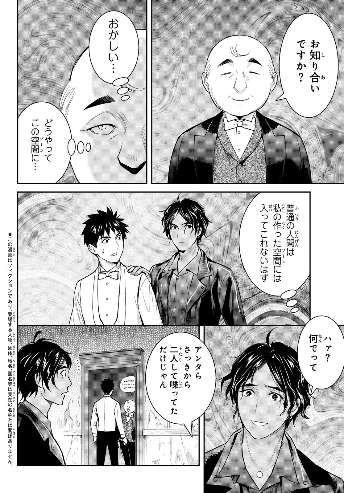Youkai Apartment No Yuuga Na Nichijou - Chapter 7.7 - Page 2