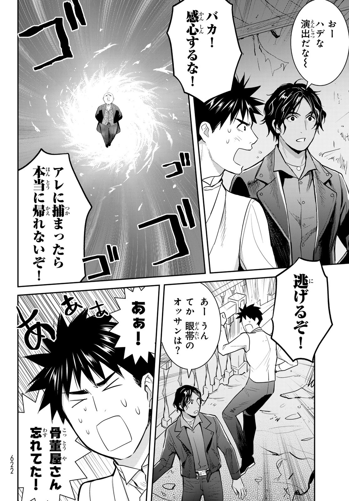 Youkai Apartment No Yuuga Na Nichijou - Chapter 7.7 - Page 20