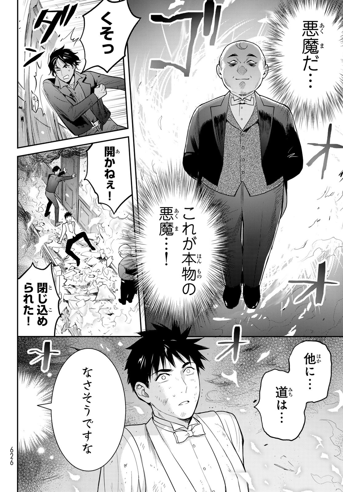 Youkai Apartment No Yuuga Na Nichijou - Chapter 7.7 - Page 24