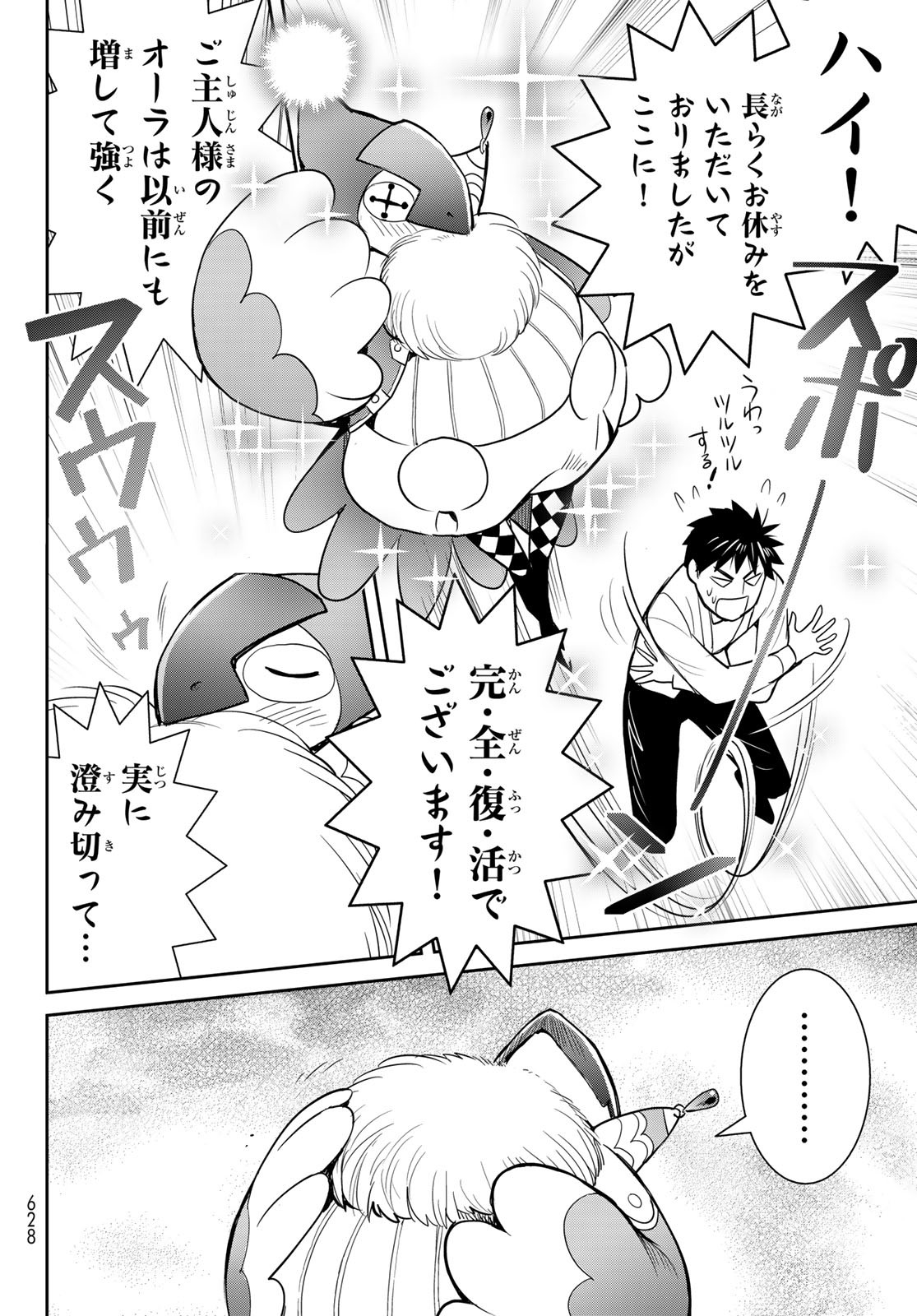 Youkai Apartment No Yuuga Na Nichijou - Chapter 7.7 - Page 26