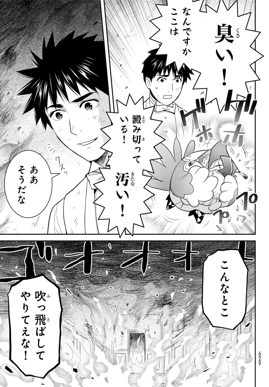 Youkai Apartment No Yuuga Na Nichijou - Chapter 7.7 - Page 27