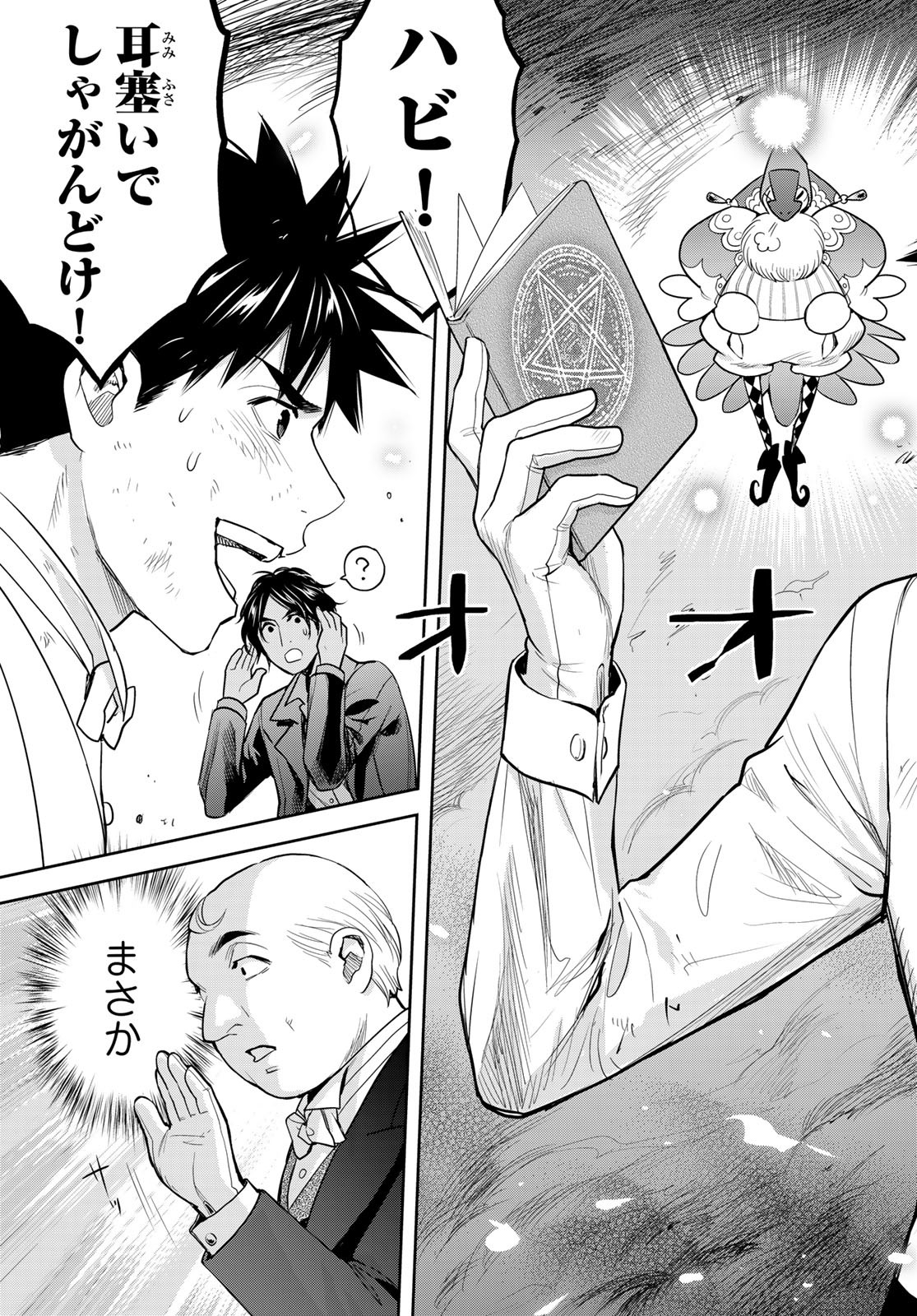 Youkai Apartment No Yuuga Na Nichijou - Chapter 7.7 - Page 29
