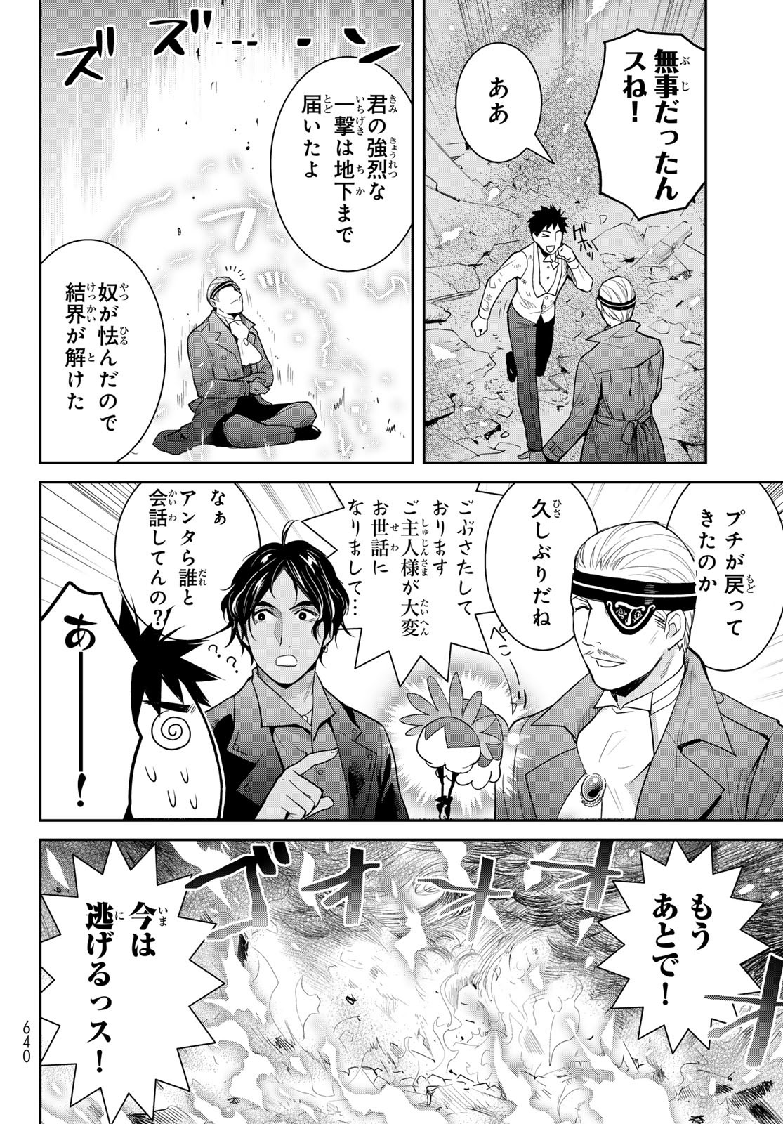 Youkai Apartment No Yuuga Na Nichijou - Chapter 7.7 - Page 38
