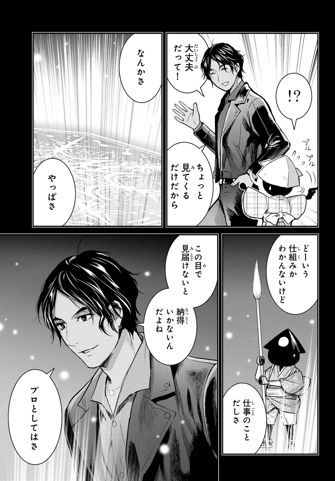 Youkai Apartment No Yuuga Na Nichijou - Chapter 7.7 - Page 5