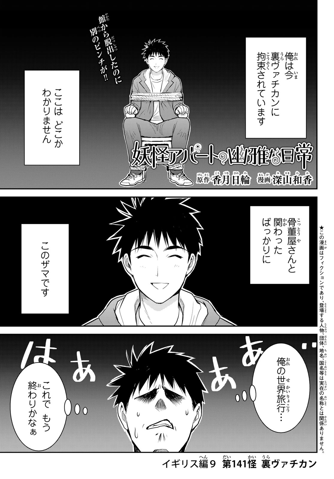 Youkai Apartment No Yuuga Na Nichijou - Chapter 7.9 - Page 1