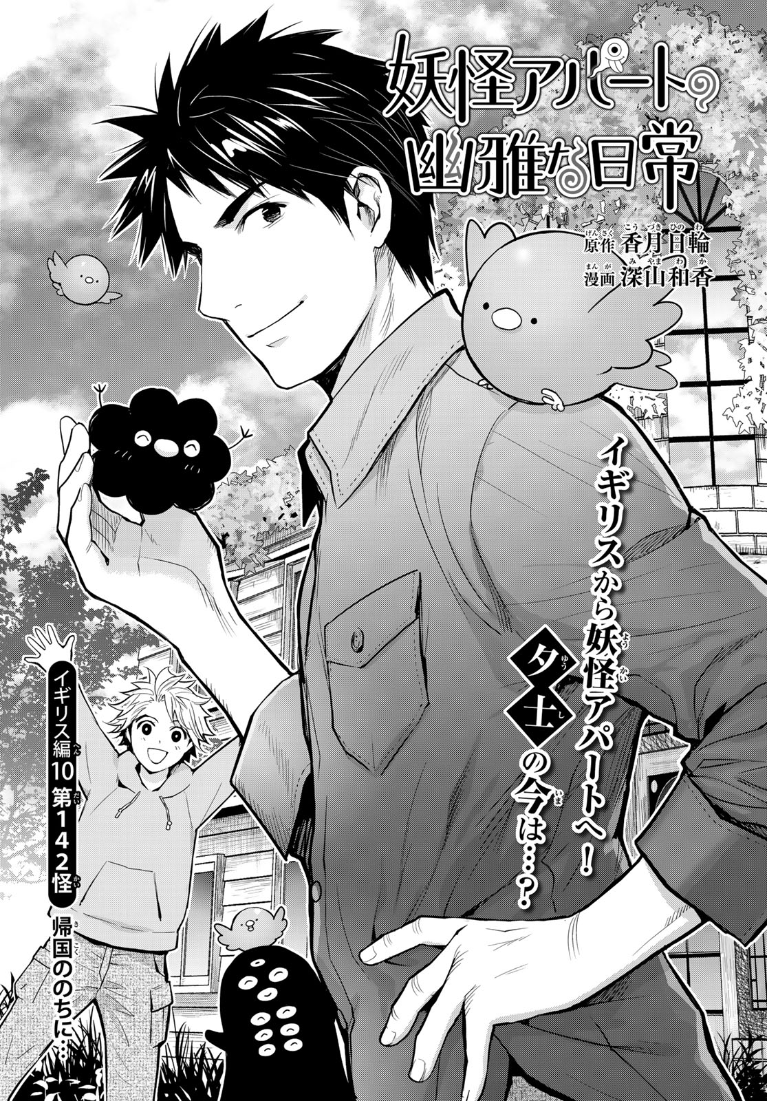 Youkai Apartment No Yuuga Na Nichijou - Chapter 8 - Page 1