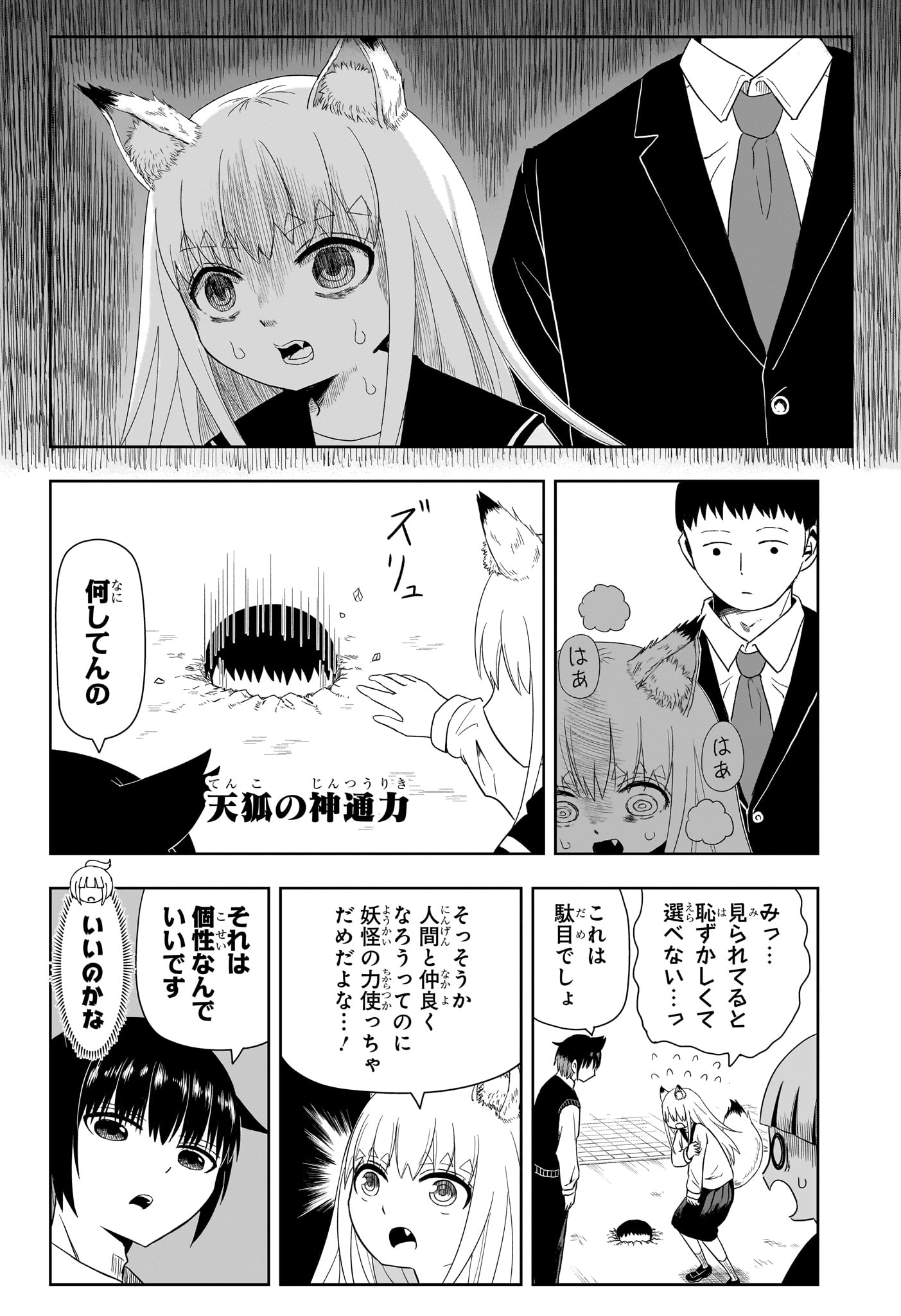 Youkai Buster Murakami - Chapter 4 - Page 6