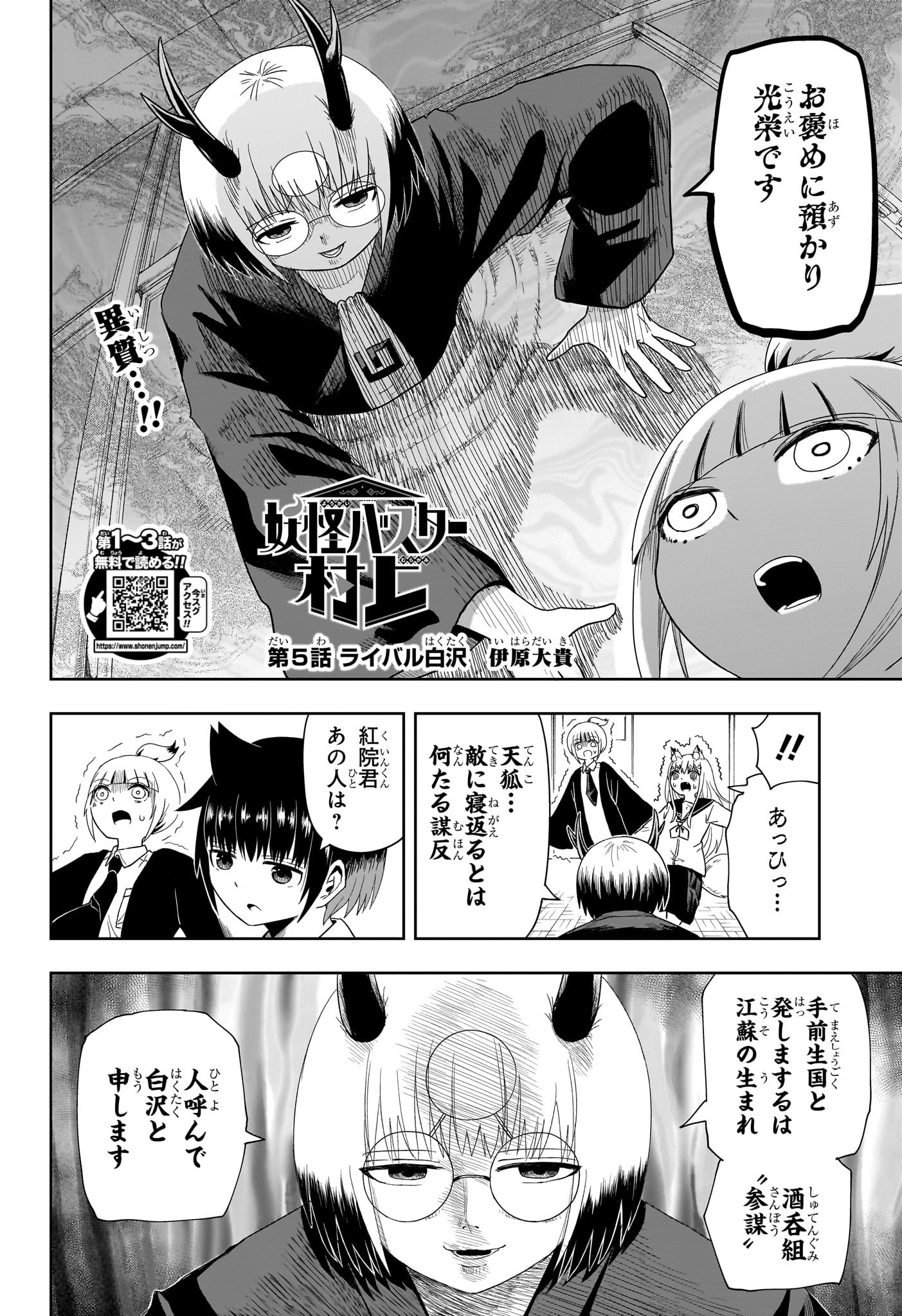 Youkai Buster Murakami - Chapter 5 - Page 2