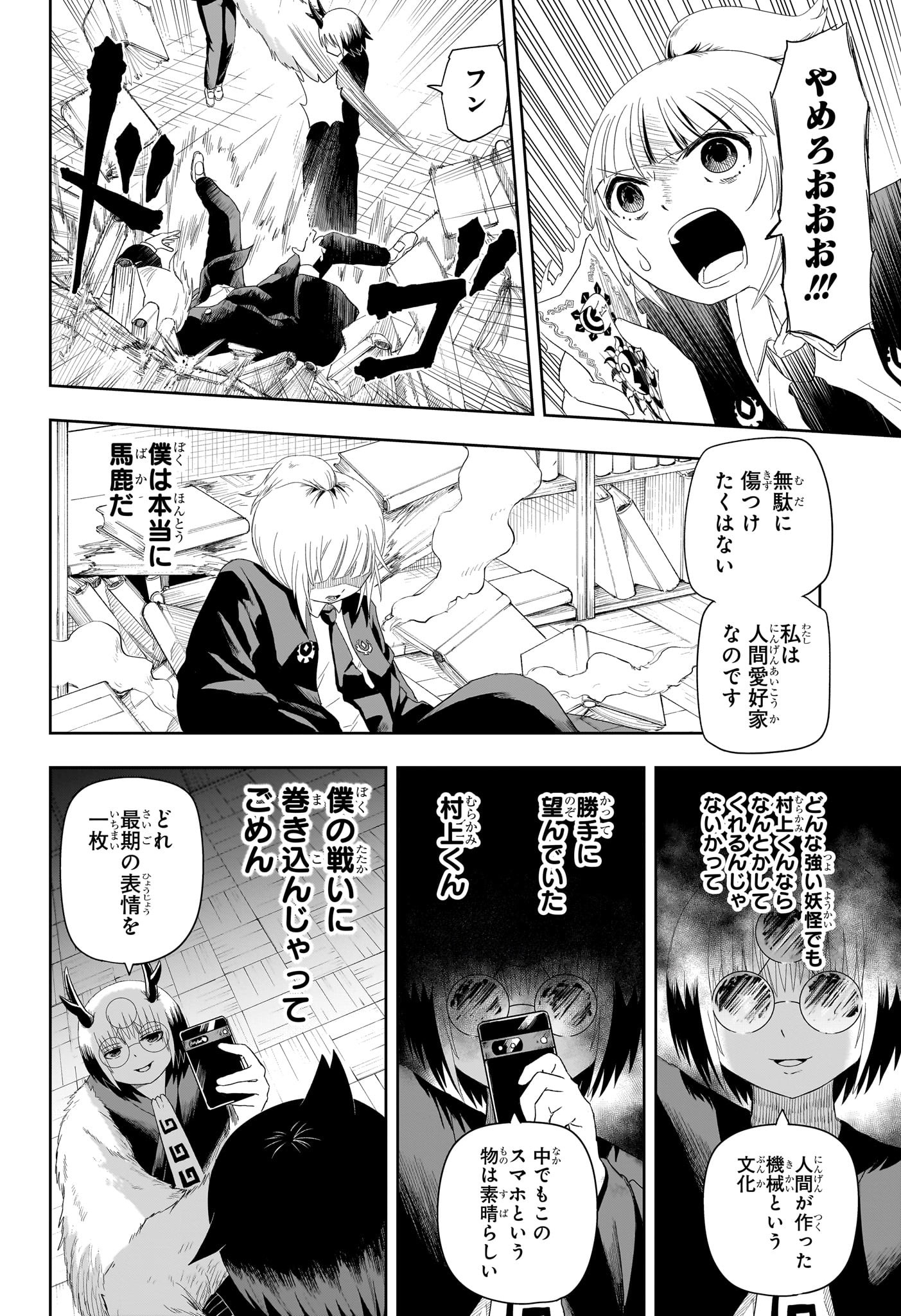 Youkai Buster Murakami - Chapter 5 - Page 4