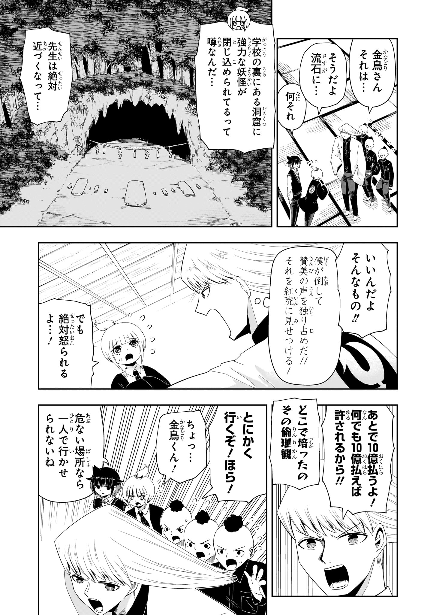 Youkai Buster Murakami - Chapter 6 - Page 5