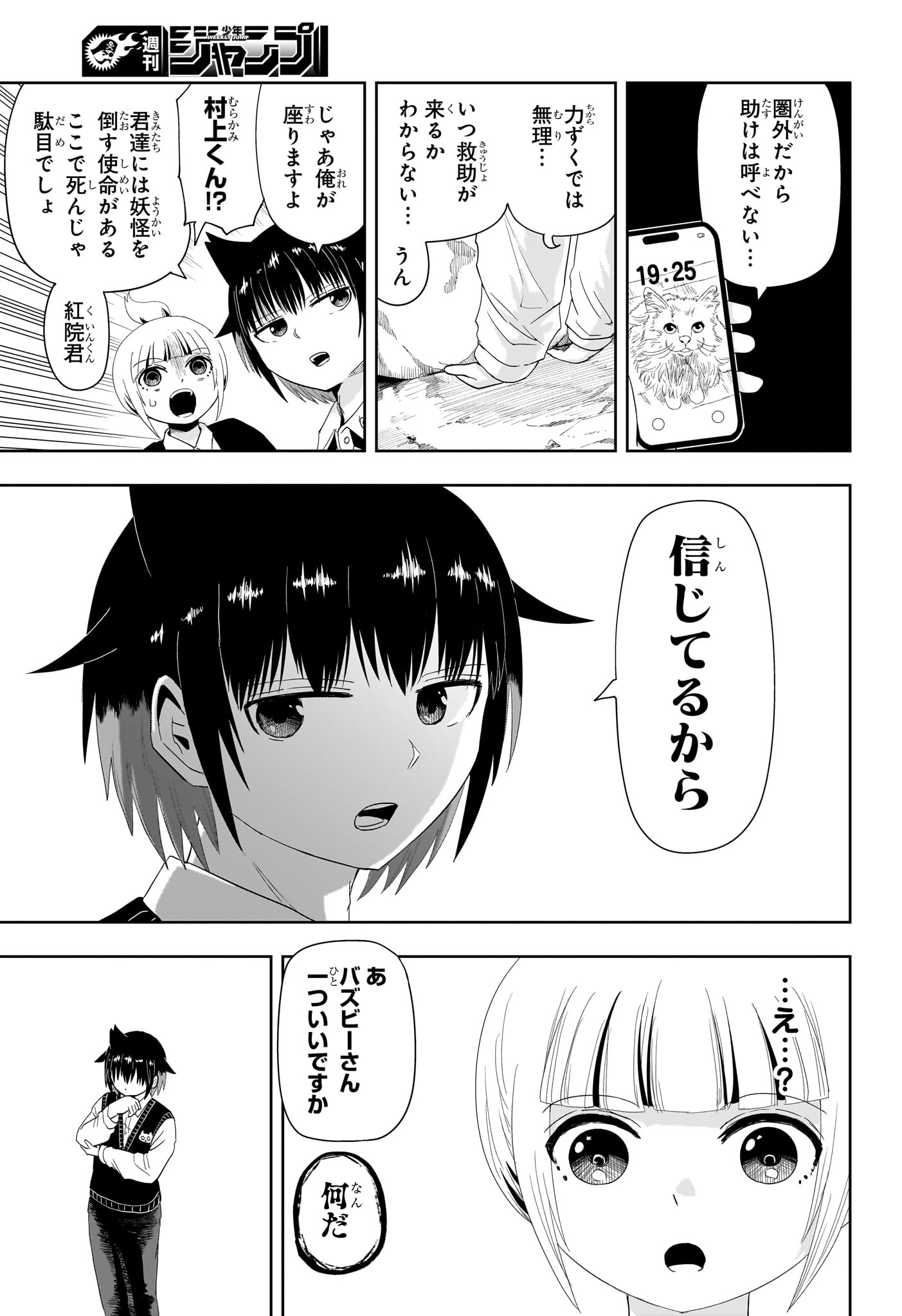 Youkai Buster Murakami - Chapter 6 - Page 9