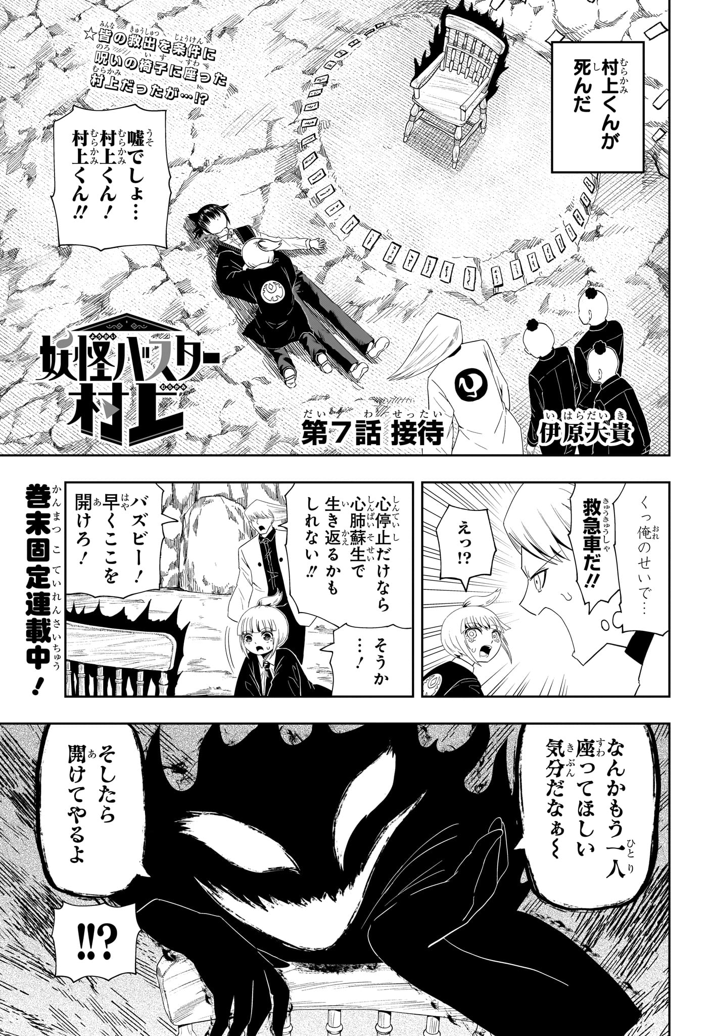 Youkai Buster Murakami - Chapter 7 - Page 1