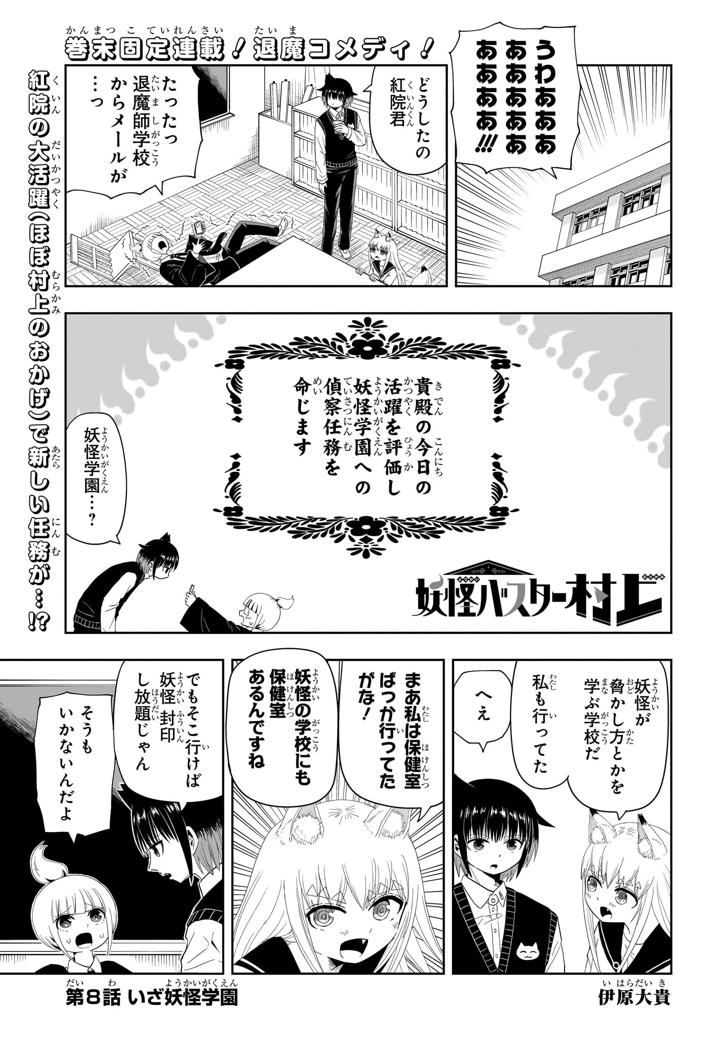 Youkai Buster Murakami - Chapter 8 - Page 1