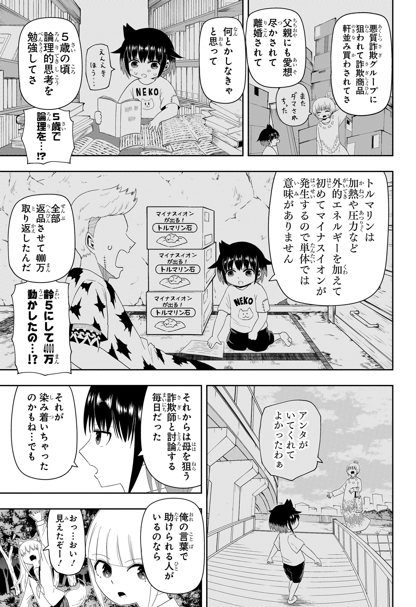 Youkai Buster Murakami - Chapter 8 - Page 3