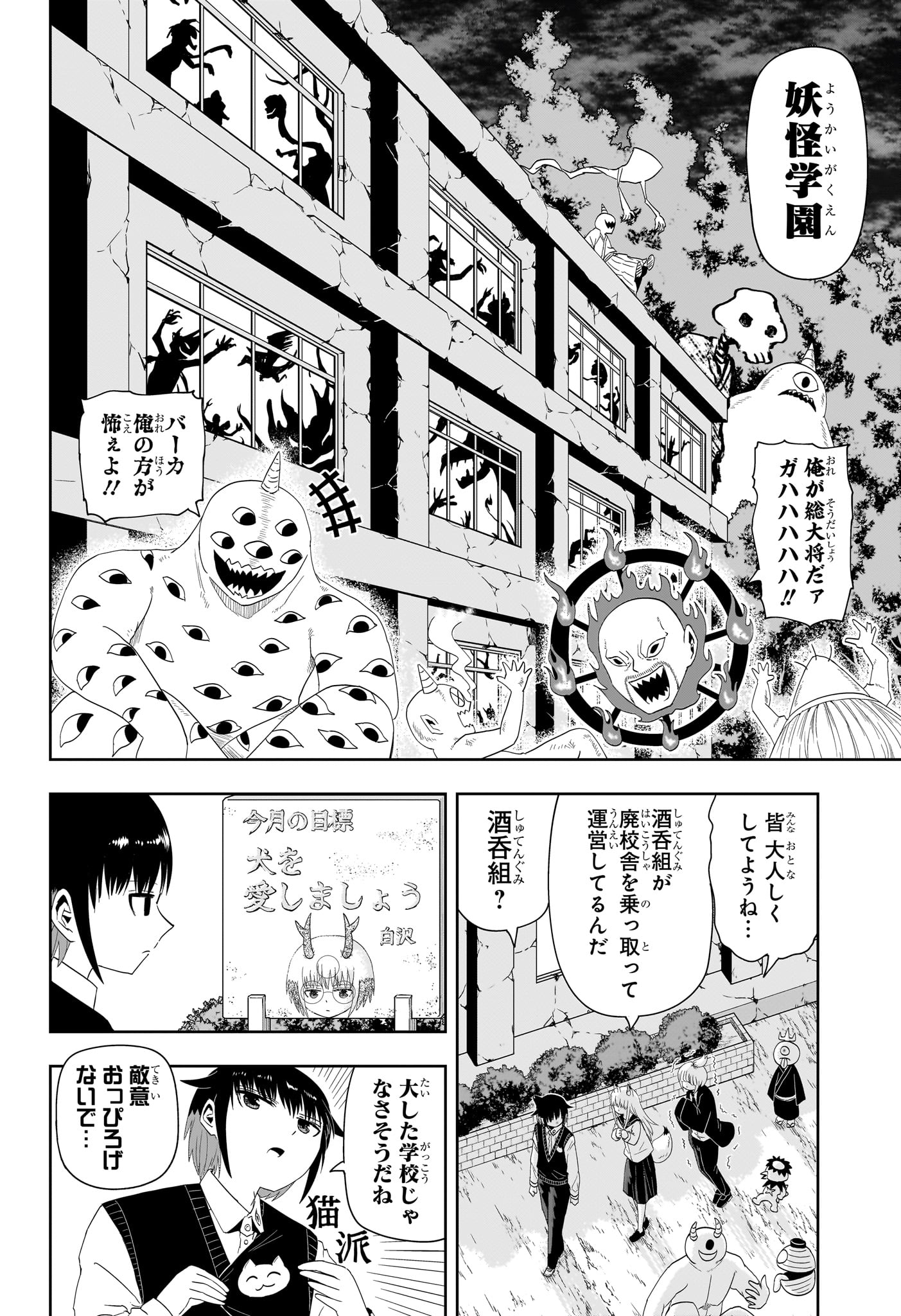 Youkai Buster Murakami - Chapter 8 - Page 4