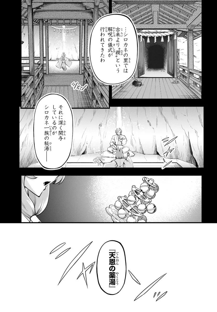 Youkoso “Tsuihousha Guild” e ~Munou na S Rank Party ga Dondon Yuunou na Boukensha wo Tsuihou surunode, Saijaku wo Atsumete Saikyou Guild wo Tsukurimasu~ - Chapter 36 - Page 11