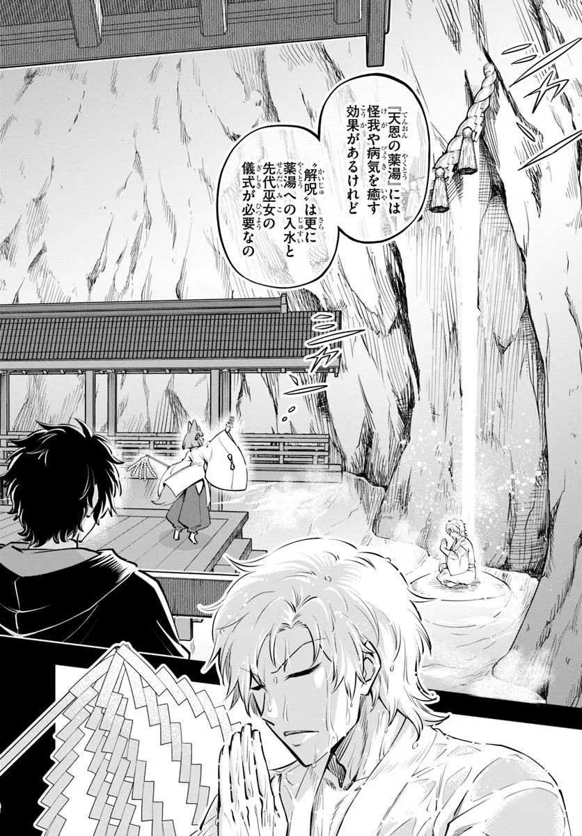 Youkoso “Tsuihousha Guild” e ~Munou na S Rank Party ga Dondon Yuunou na Boukensha wo Tsuihou surunode, Saijaku wo Atsumete Saikyou Guild wo Tsukurimasu~ - Chapter 36 - Page 12