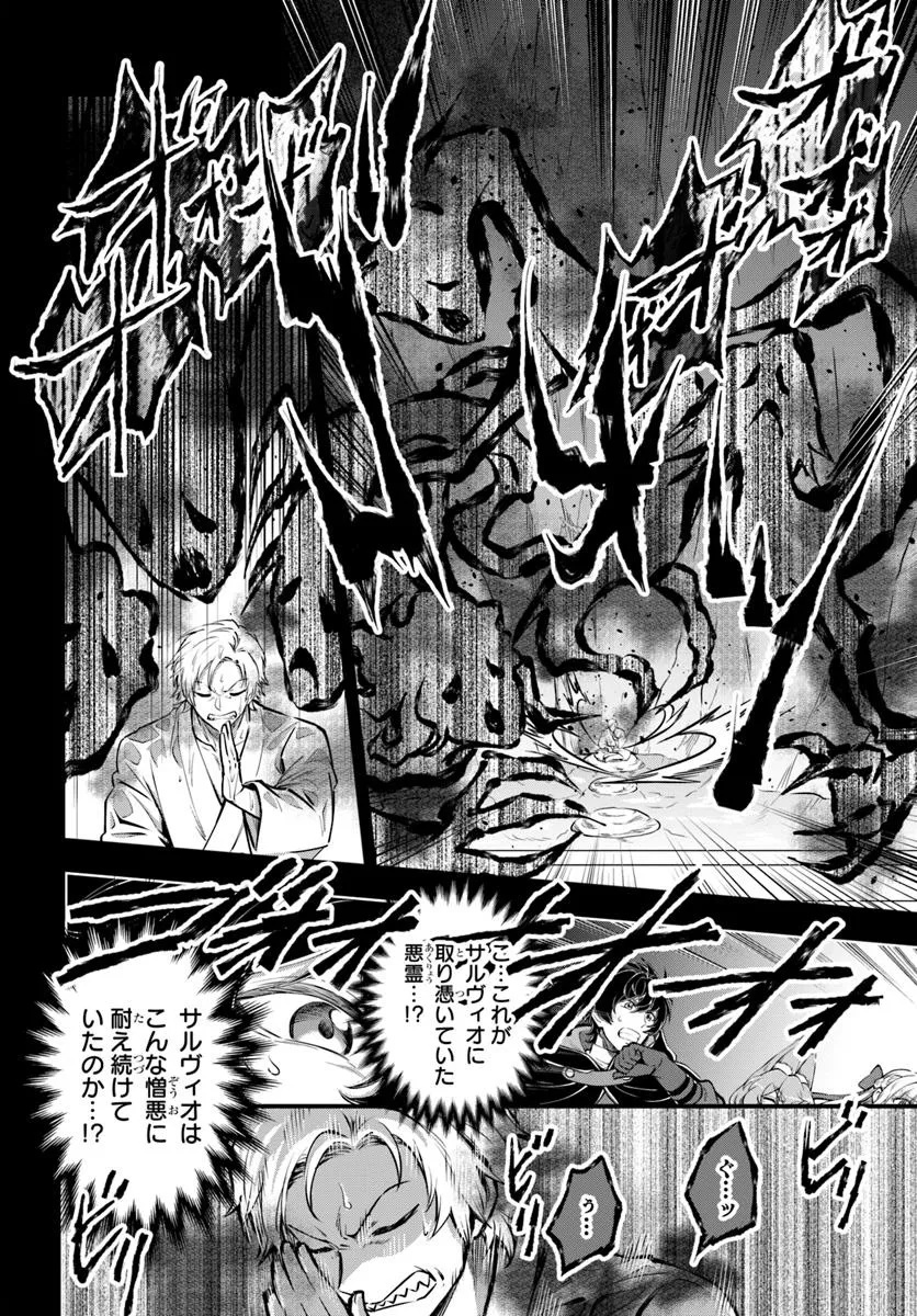 Youkoso “Tsuihousha Guild” e ~Munou na S Rank Party ga Dondon Yuunou na Boukensha wo Tsuihou surunode, Saijaku wo Atsumete Saikyou Guild wo Tsukurimasu~ - Chapter 36 - Page 18