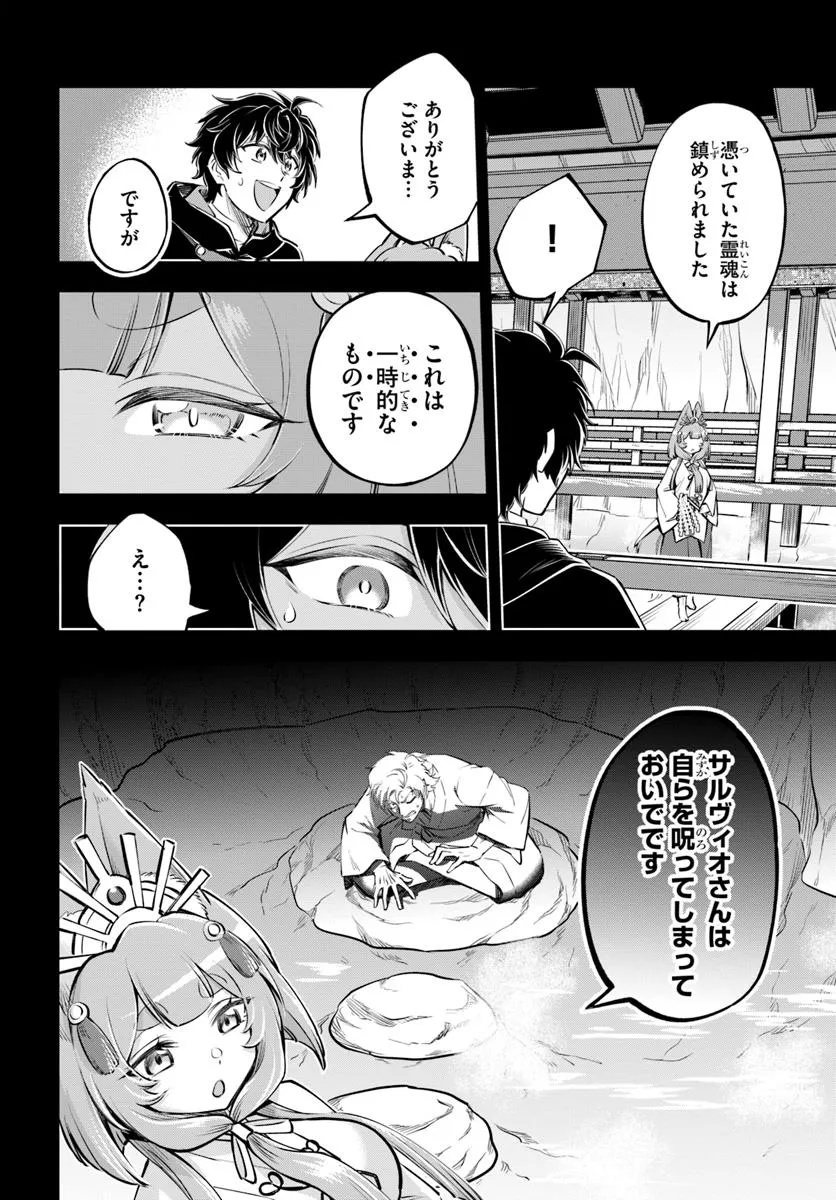 Youkoso “Tsuihousha Guild” e ~Munou na S Rank Party ga Dondon Yuunou na Boukensha wo Tsuihou surunode, Saijaku wo Atsumete Saikyou Guild wo Tsukurimasu~ - Chapter 36 - Page 20