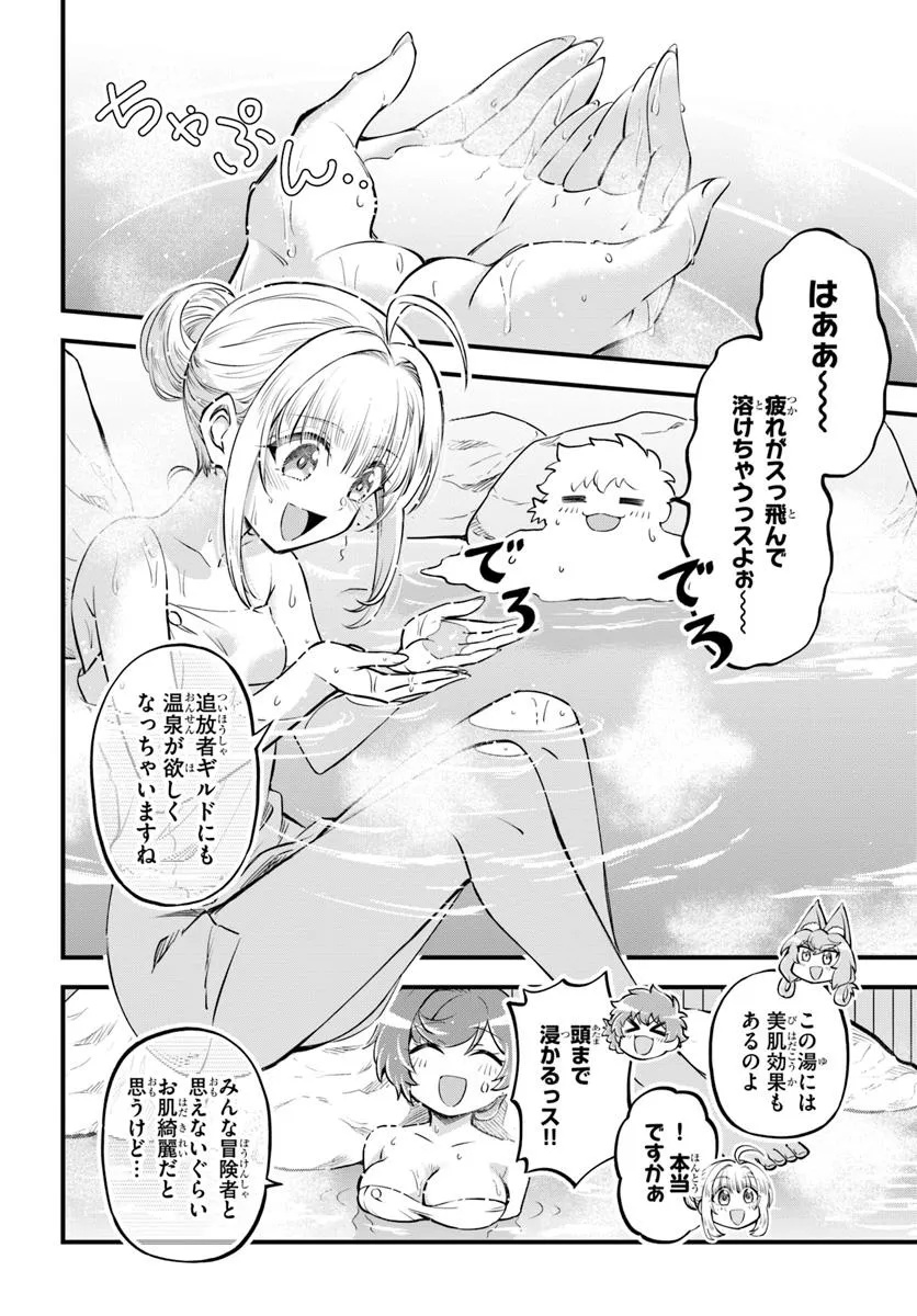 Youkoso “Tsuihousha Guild” e ~Munou na S Rank Party ga Dondon Yuunou na Boukensha wo Tsuihou surunode, Saijaku wo Atsumete Saikyou Guild wo Tsukurimasu~ - Chapter 36 - Page 4