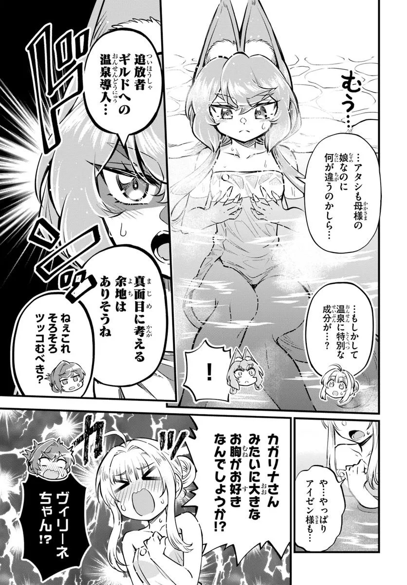 Youkoso “Tsuihousha Guild” e ~Munou na S Rank Party ga Dondon Yuunou na Boukensha wo Tsuihou surunode, Saijaku wo Atsumete Saikyou Guild wo Tsukurimasu~ - Chapter 36 - Page 7