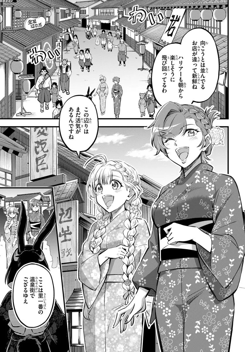 Youkoso “Tsuihousha Guild” e ~Munou na S Rank Party ga Dondon Yuunou na Boukensha wo Tsuihou surunode, Saijaku wo Atsumete Saikyou Guild wo Tsukurimasu~ - Chapter 37 - Page 1