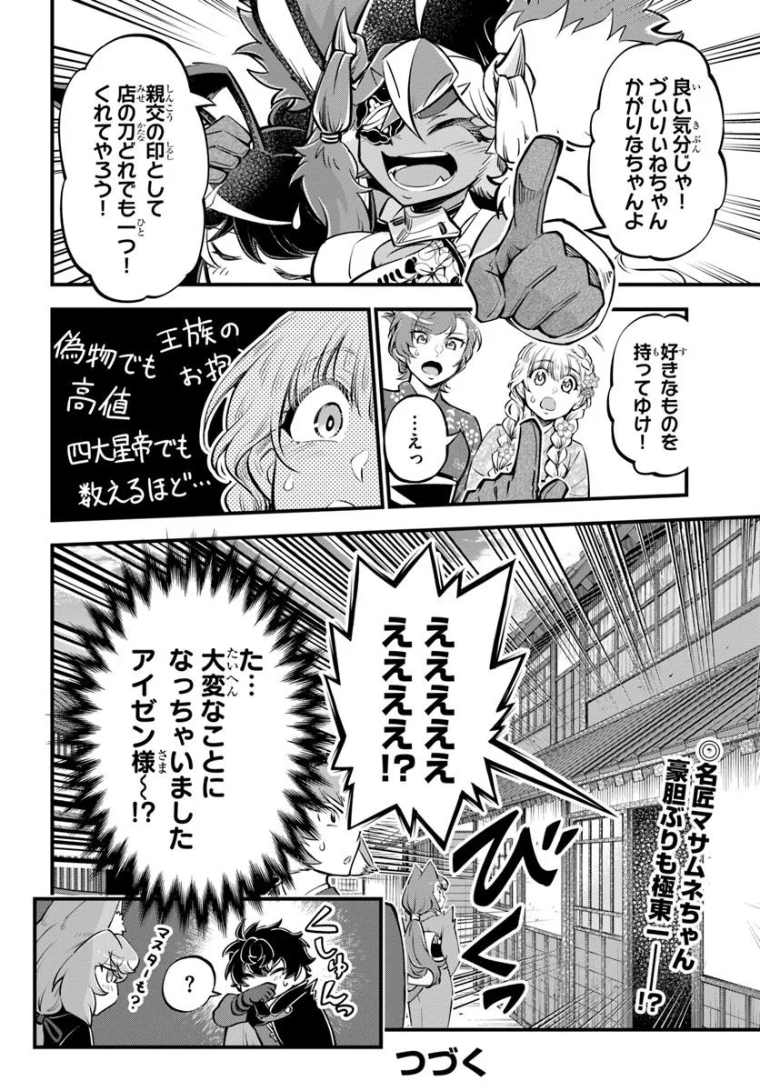 Youkoso “Tsuihousha Guild” e ~Munou na S Rank Party ga Dondon Yuunou na Boukensha wo Tsuihou surunode, Saijaku wo Atsumete Saikyou Guild wo Tsukurimasu~ - Chapter 37 - Page 24