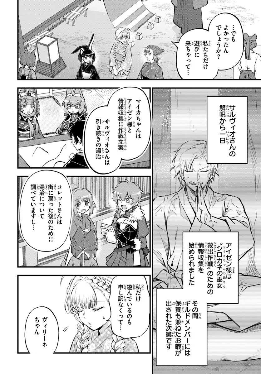 Youkoso “Tsuihousha Guild” e ~Munou na S Rank Party ga Dondon Yuunou na Boukensha wo Tsuihou surunode, Saijaku wo Atsumete Saikyou Guild wo Tsukurimasu~ - Chapter 37 - Page 4