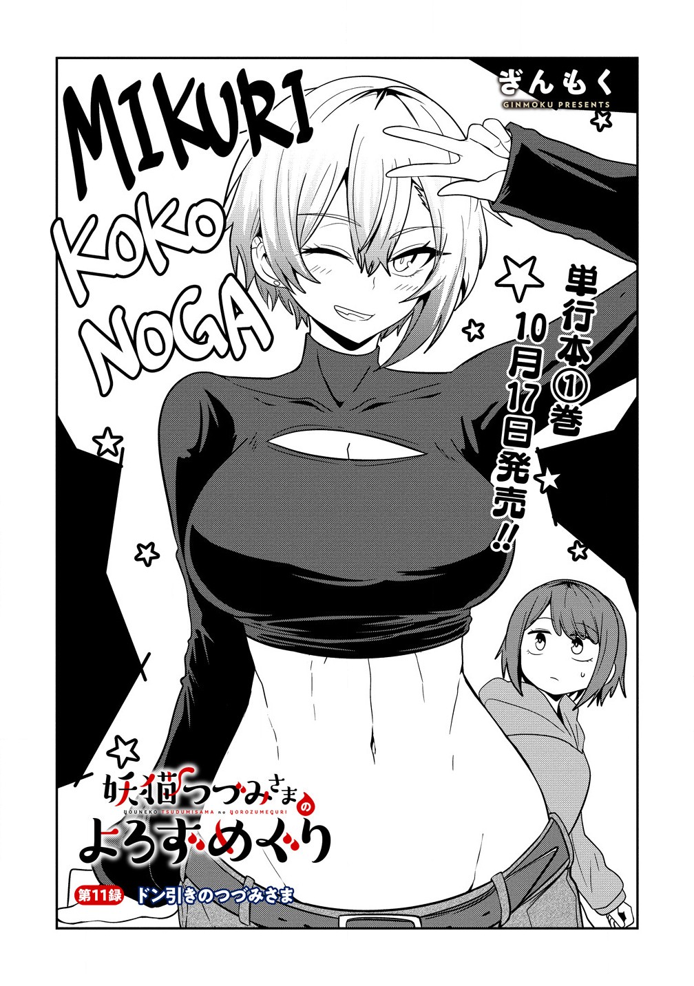 Youneko Tsuzumi-sama no Yorozu Meguri - Chapter 11 - Page 1