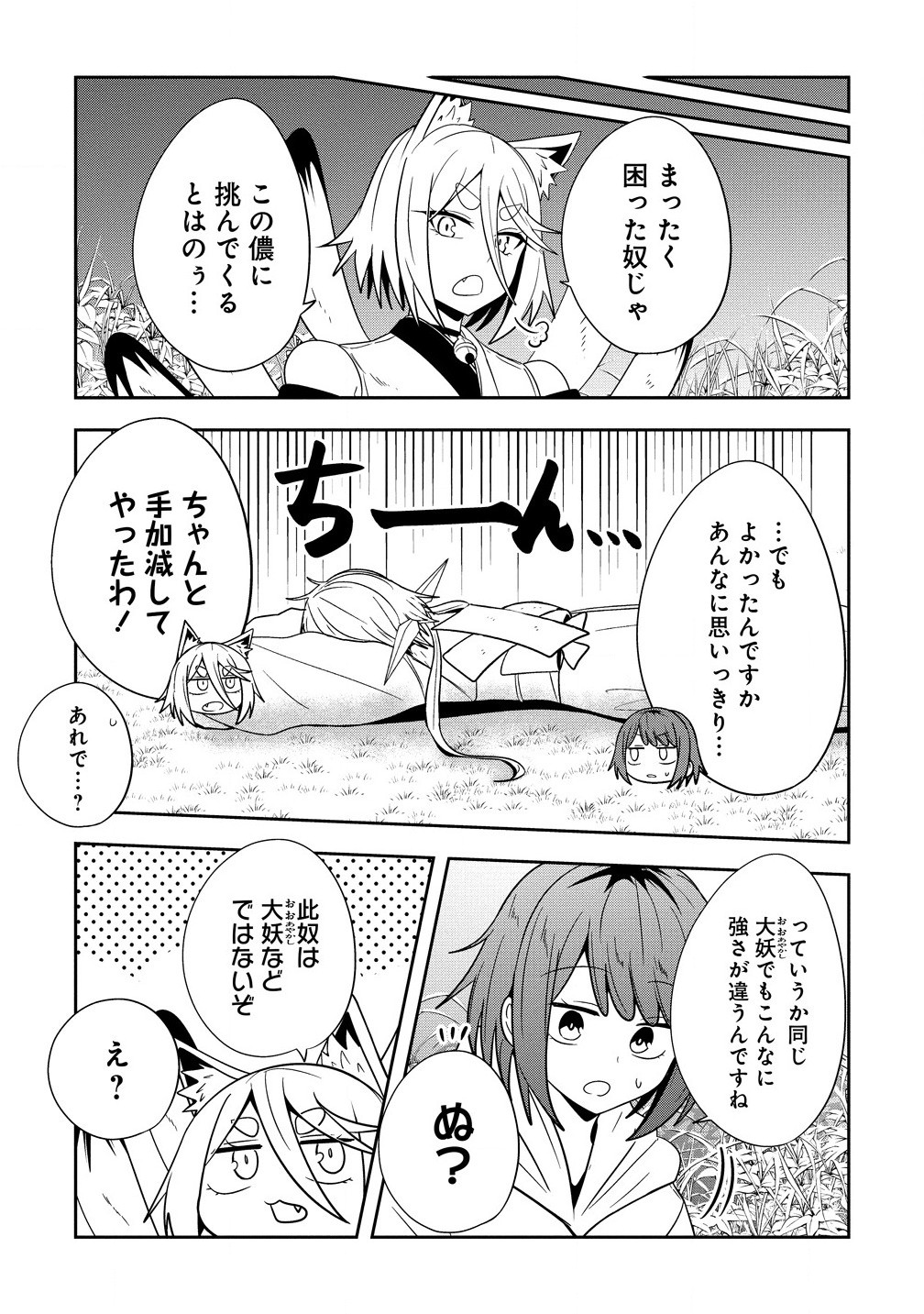 Youneko Tsuzumi-sama no Yorozu Meguri - Chapter 11 - Page 13