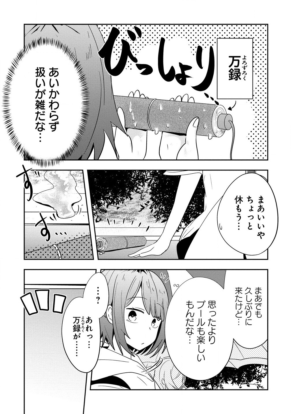 Youneko Tsuzumi-sama no Yorozu Meguri - Chapter 16 - Page 11