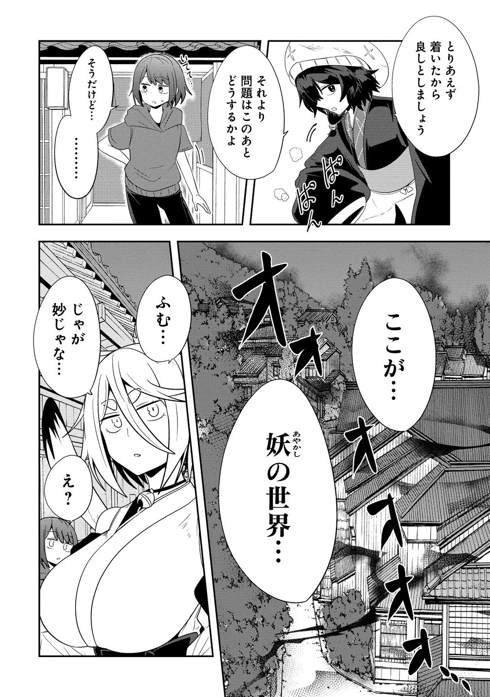 Youneko Tsuzumi-sama no Yorozu Meguri - Chapter 19 - Page 2