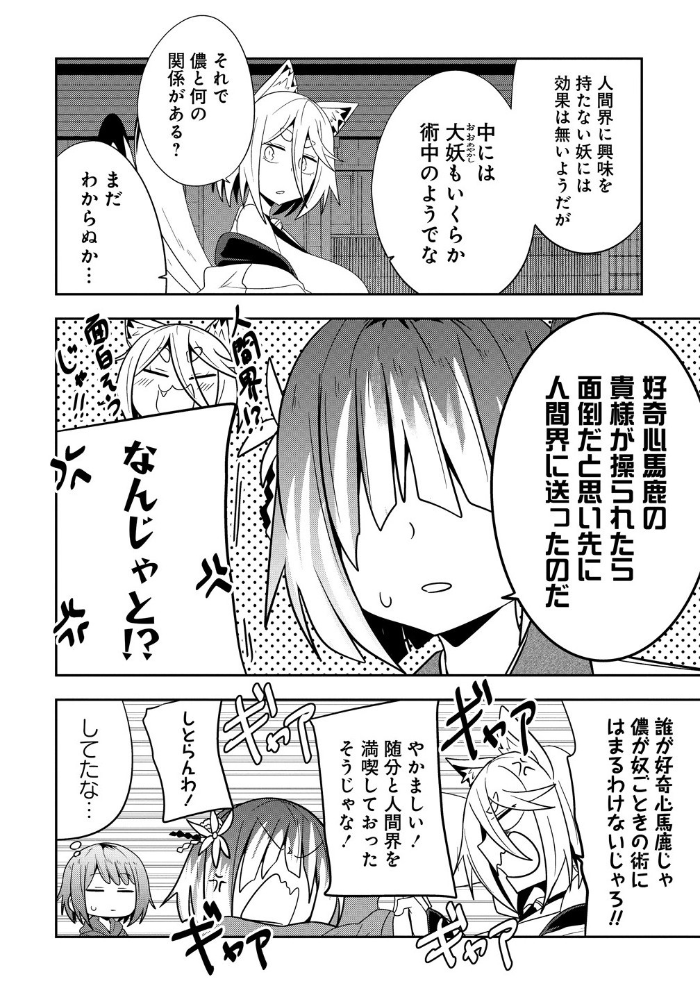 Youneko Tsuzumi-sama no Yorozu Meguri - Chapter 21 - Page 10