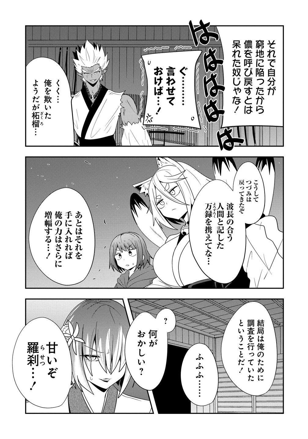 Youneko Tsuzumi-sama no Yorozu Meguri - Chapter 21 - Page 11