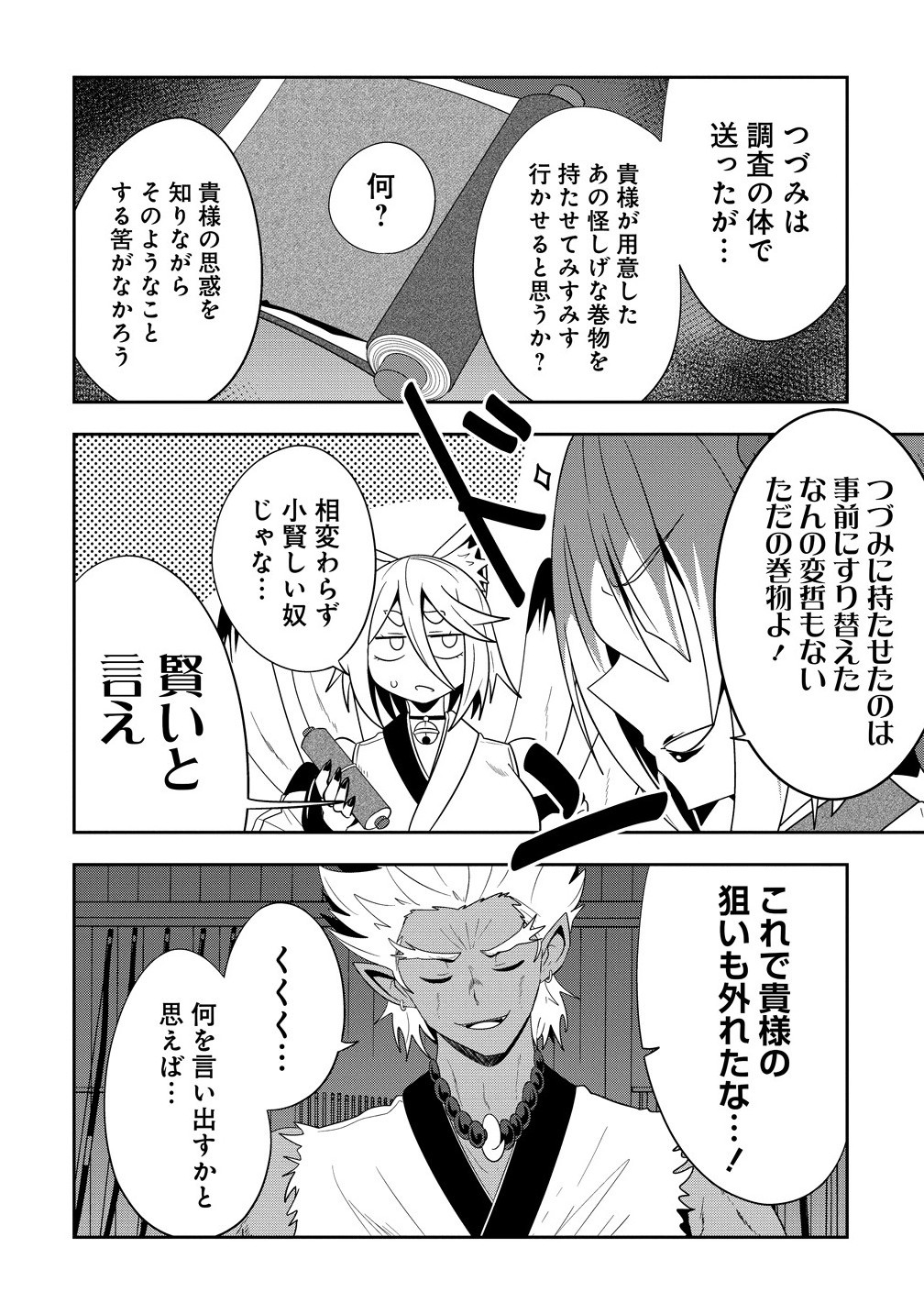 Youneko Tsuzumi-sama no Yorozu Meguri - Chapter 21 - Page 12