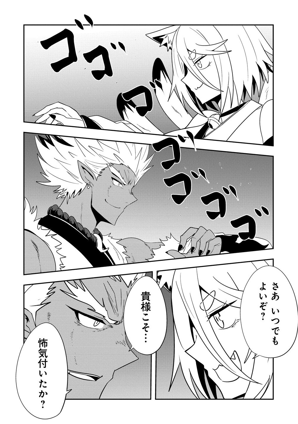 Youneko Tsuzumi-sama no Yorozu Meguri - Chapter 22 - Page 2