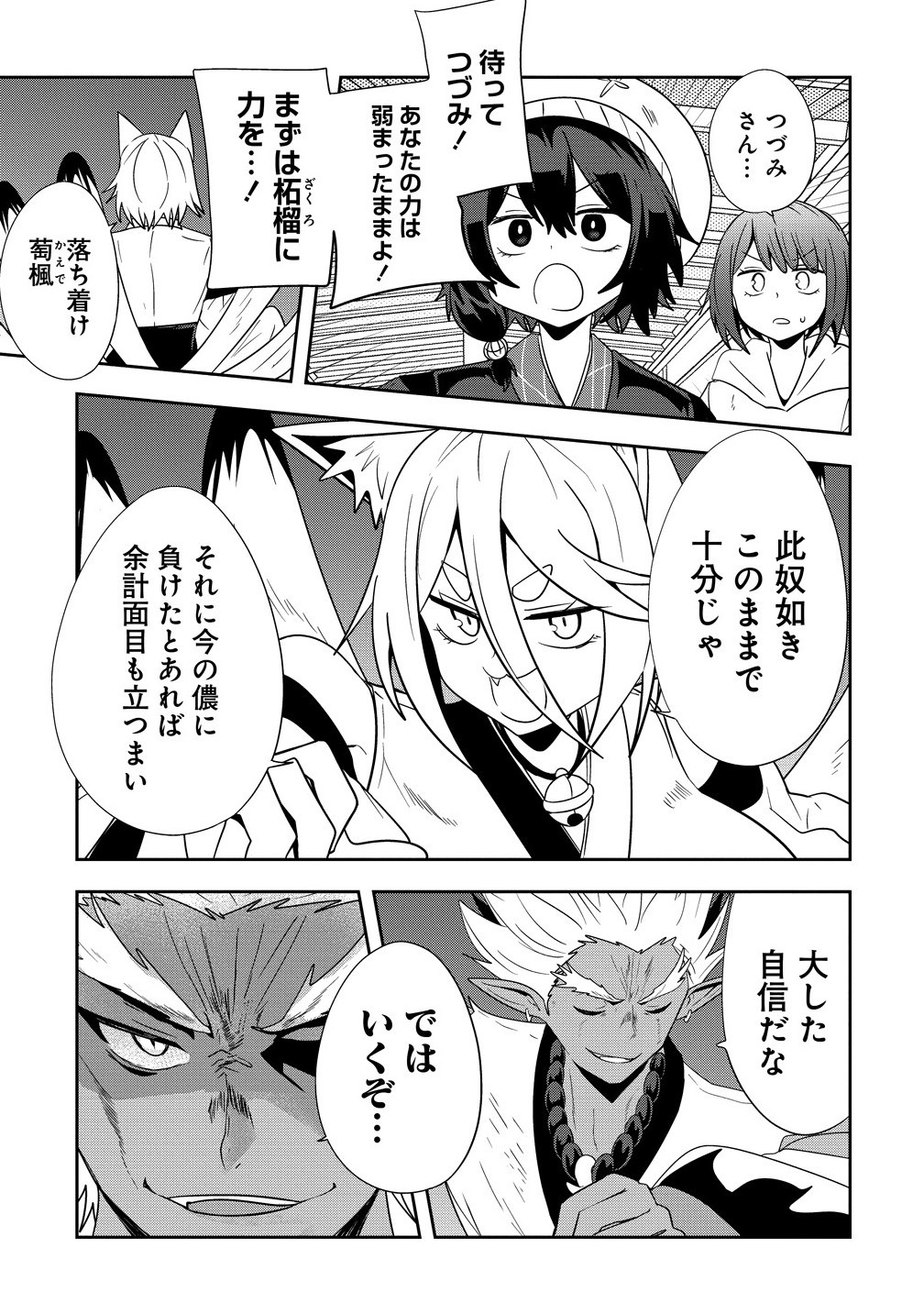 Youneko Tsuzumi-sama no Yorozu Meguri - Chapter 22 - Page 3